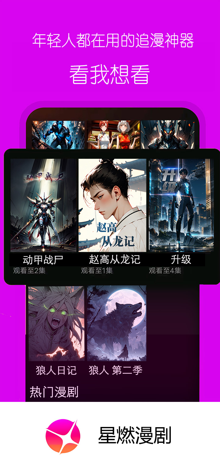 星燃漫剧